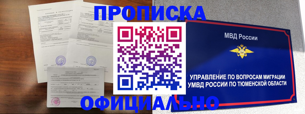 прописка ребенка в Заринске