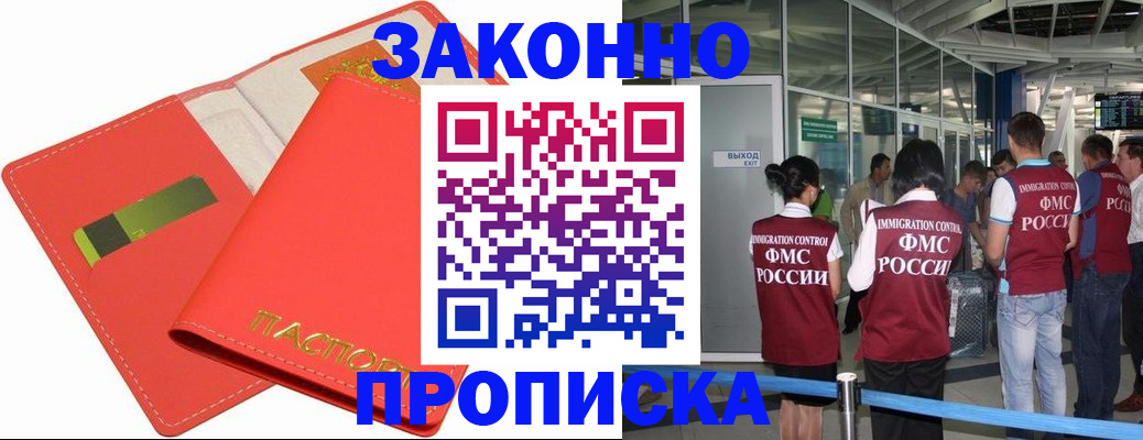 временная регистрация поиск в Заринске