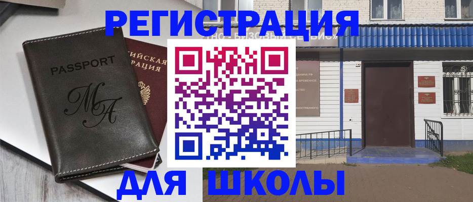 прописка иностранных граждан в Заринске