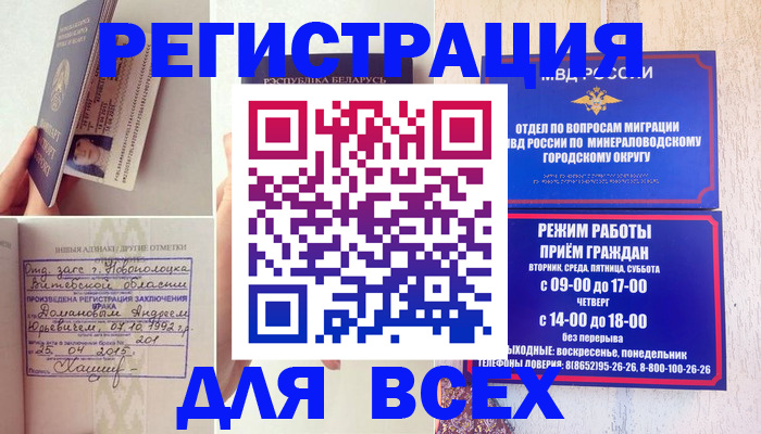 временная регистрация в Заринске