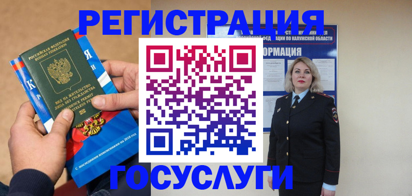 прописка 2025 в Заринске