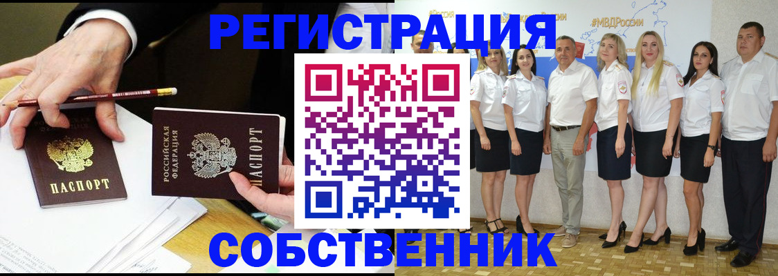 временная регистрация недорого в Заринске